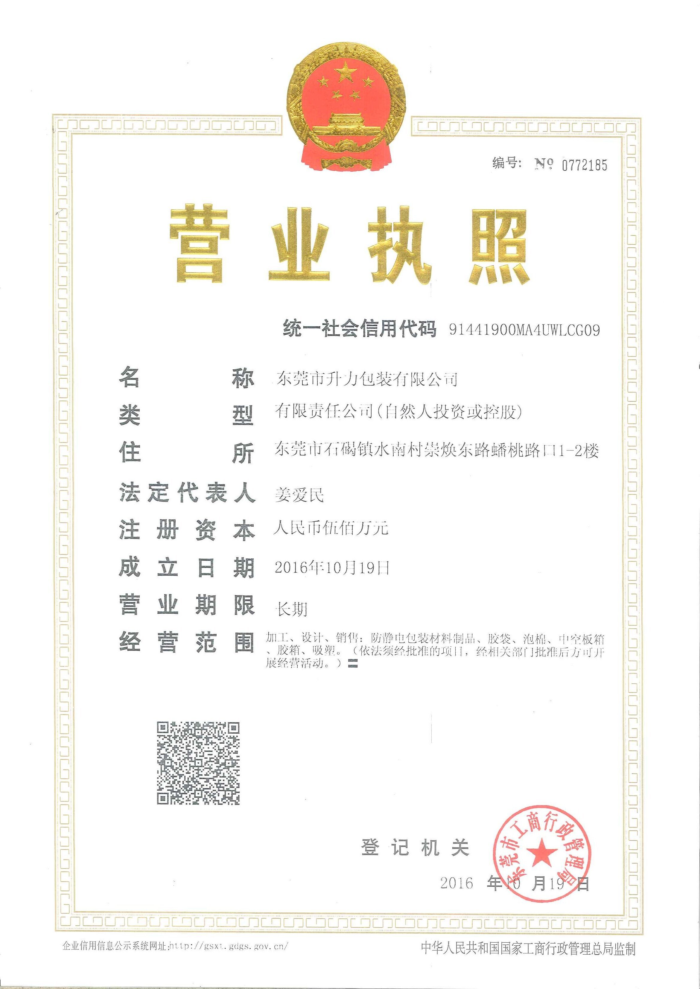 營業執照